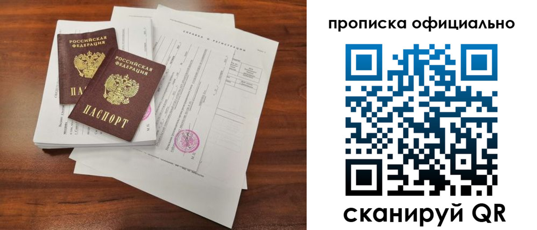 прописка 2025 в Старой Руссе